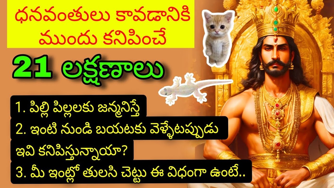 ధనవంతులు కావడానికి ముందు కనిపించే 21 లక్షణాలు