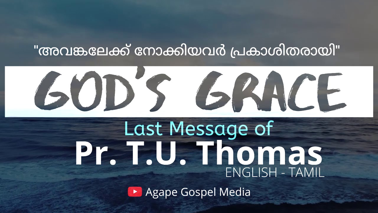 LAST MESSAGE BY Pr. T U THOMAS II Grace of God II TPM Message