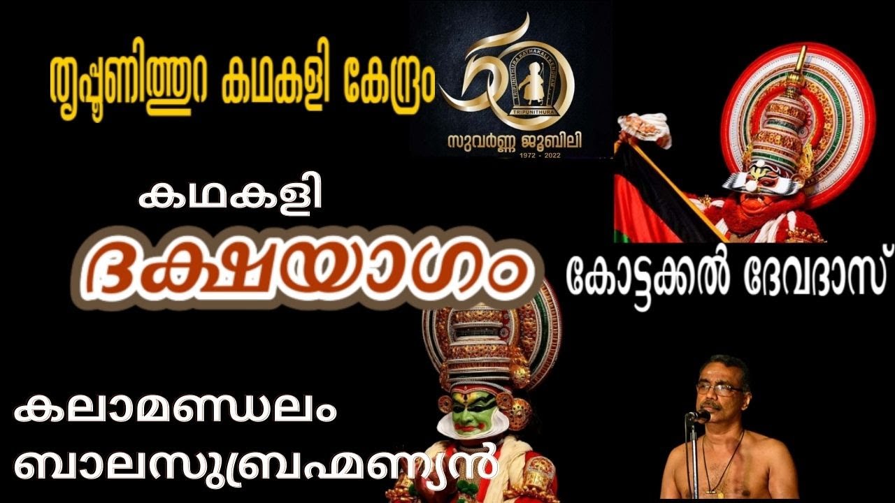 Dakshayagam Kathakali I Kala Balasubrahmanyan I Kottakkal Devadas I Tripunithura Kathakali Kendram