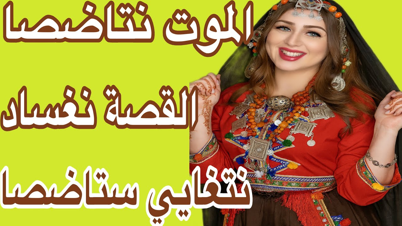 الحلقة8👍قصة اليوم فيها الموت ديال الضحك😂بغا يتزوج ايوا ها الزواج كيفاش داير😅الهربة نتاضصا🤣
