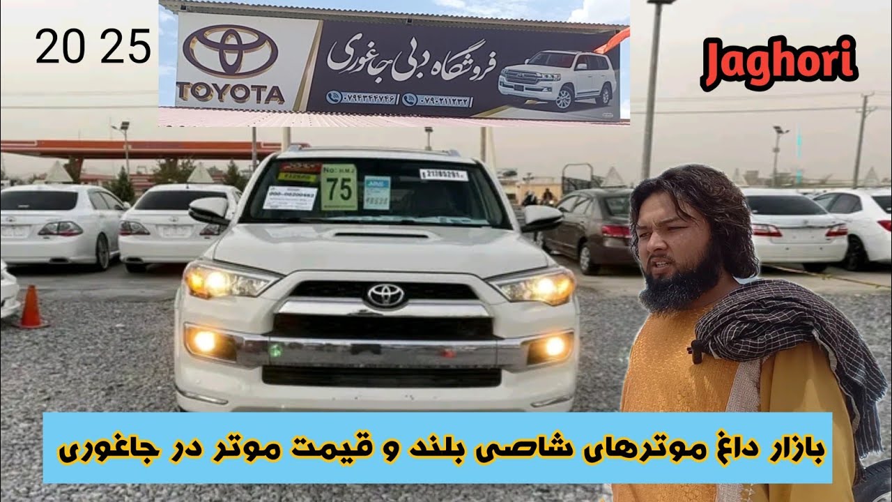 بازار داغ موتر های شاصی بلند و قیمت انواع موتر های سواری در بازارهای جاغوری افغانستان Jaghori angori