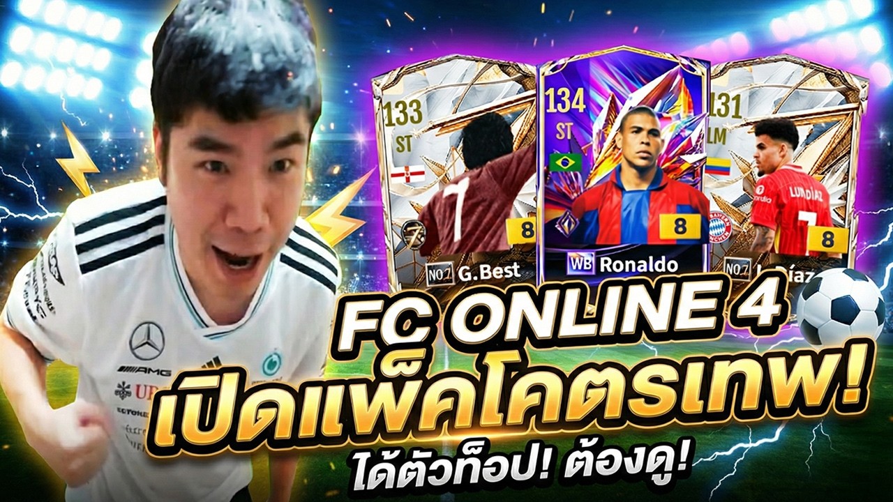 จัดหนัก 5หมื่นบาท!!! ลุ้นโด้ R9 WB+8 พันล้านล้าน [FC ONLINE]