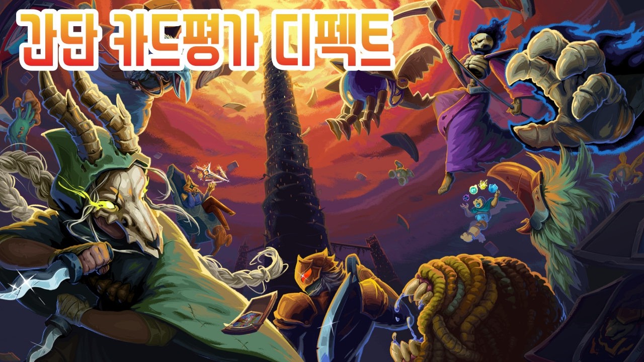 디펙트 무색 {Slay the Spire 2}