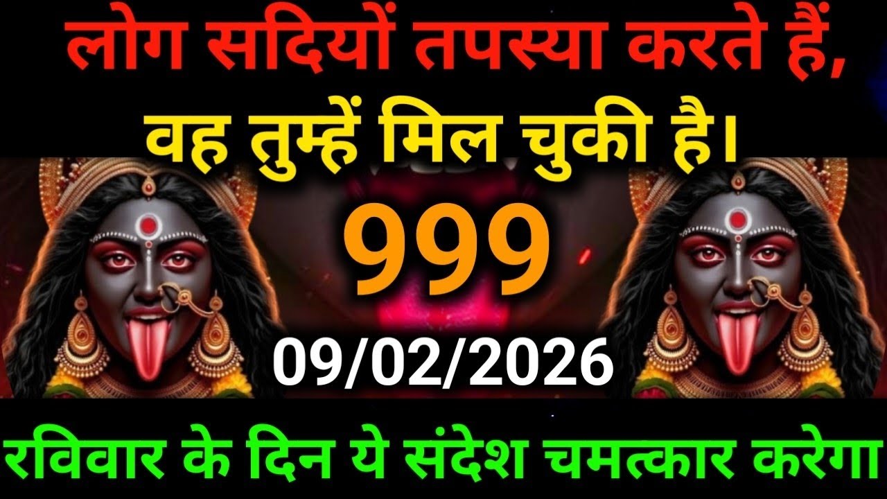 🕉️9 February 2026- Maa kali Messagel Aaj ka Divine Messagel Divine Messagel#shivshakti