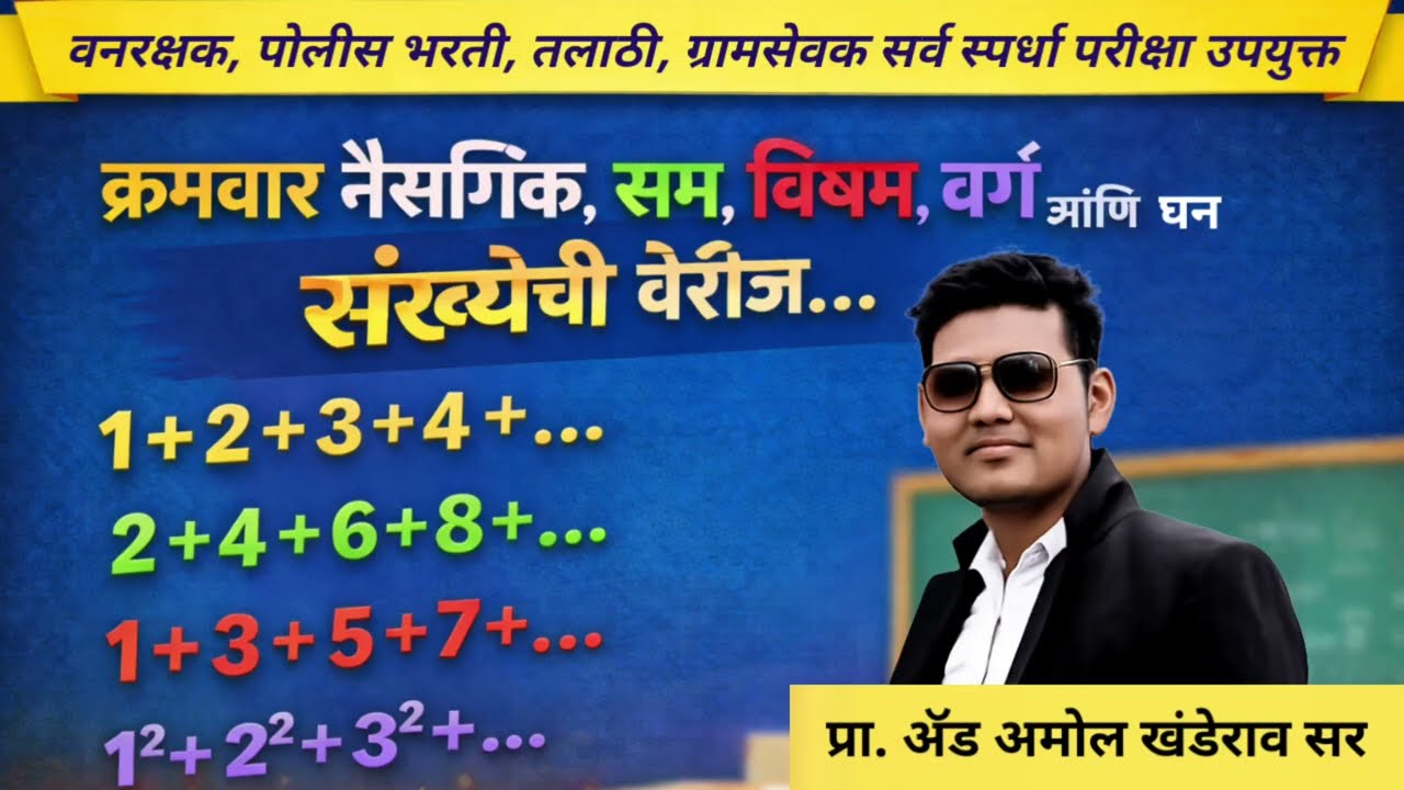 क्रमवार येणाऱ्या नैसर्गिक  संख्यांची, वर्ग आणि घन संख्याची बेरीज.