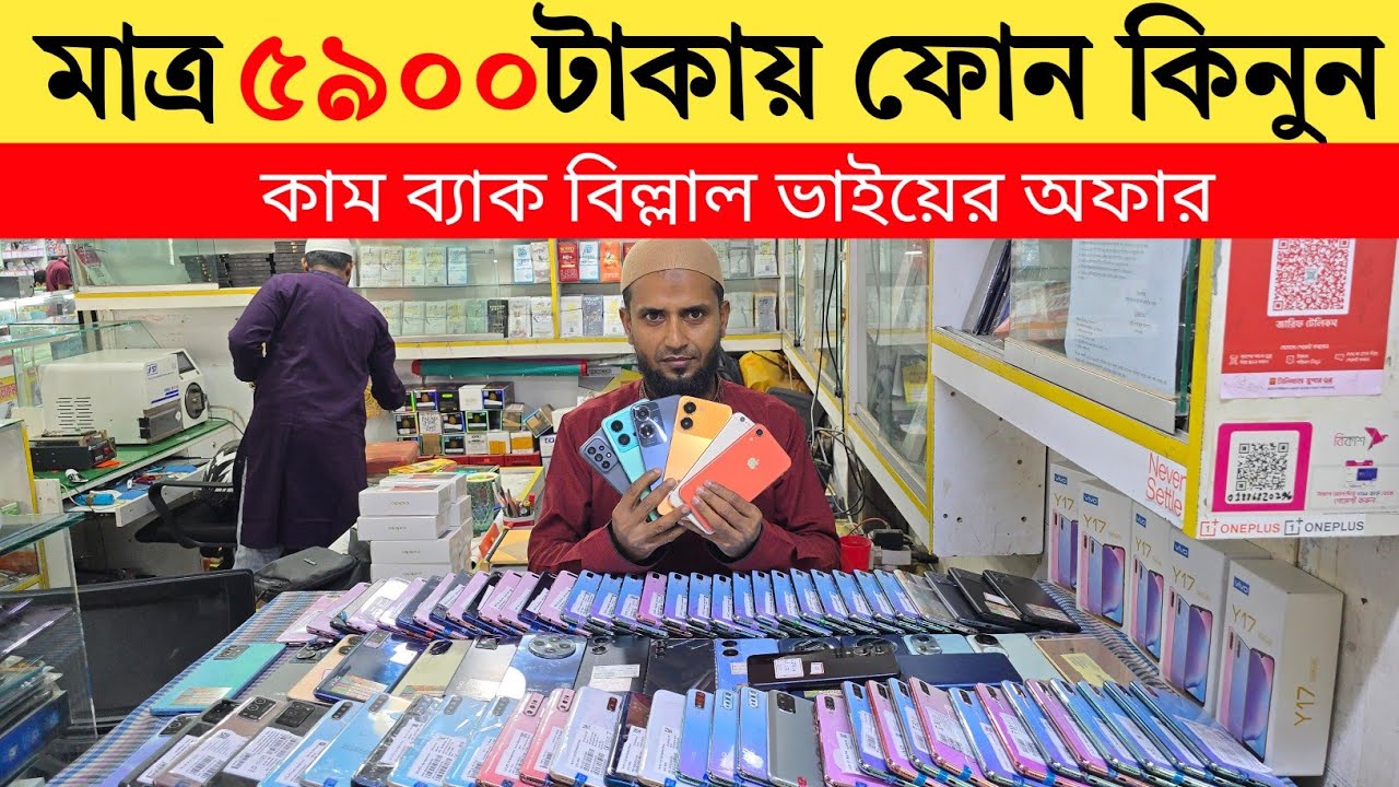 used phone price in bangladesh | মাত্র 5900 টাকা দিয়ে ফোন কিনুন | low budget phone price