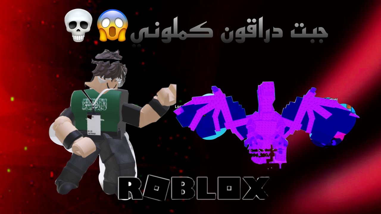 جبت دراقون كملوني💀⛓️نلعب ماب جاندل جديد و نحط اغراض في الاله💙🤔
