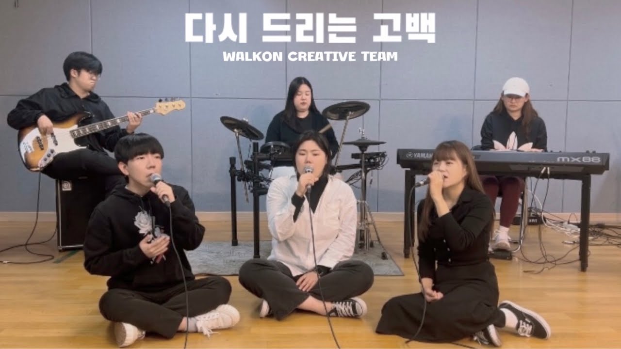 [WALKON]  WELOVE - 다시 드리는 고백