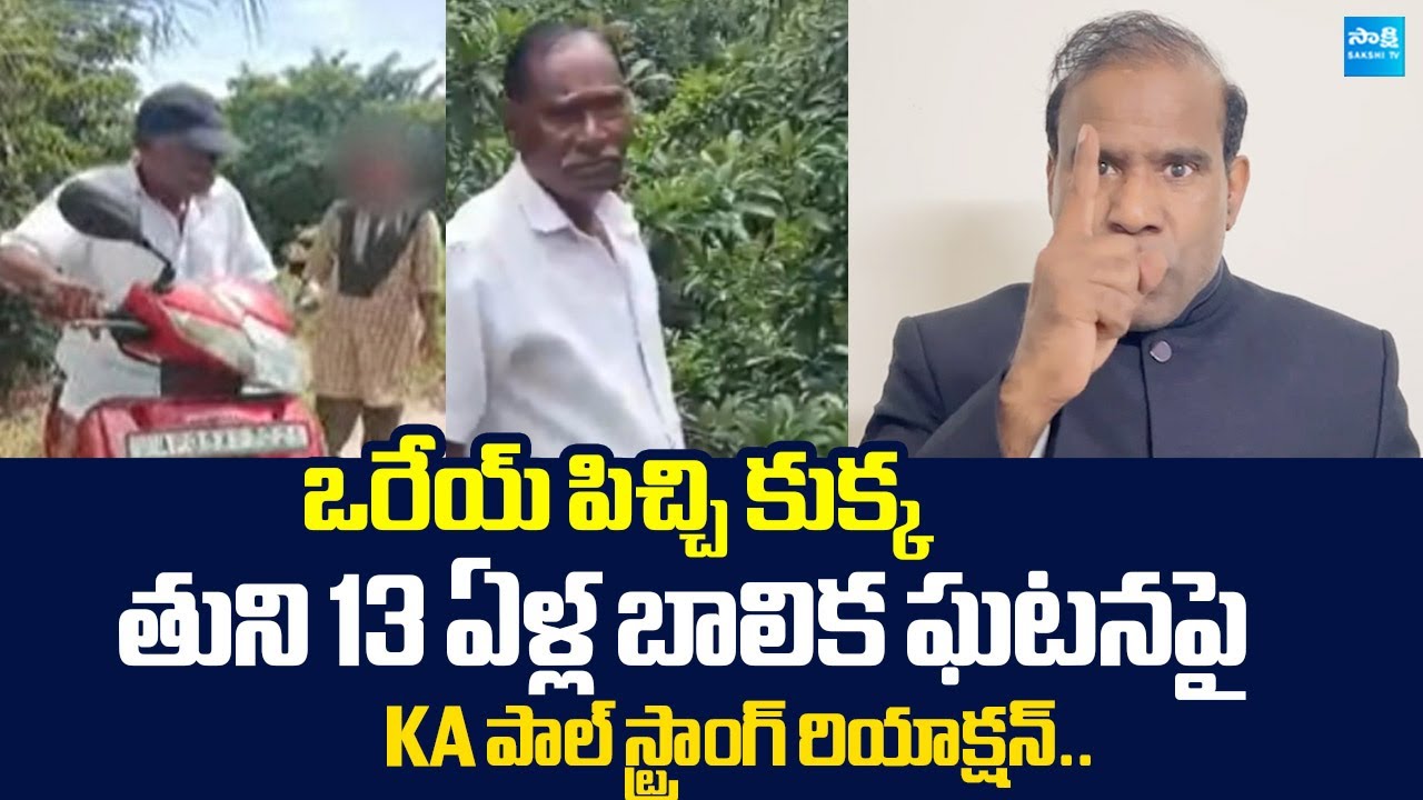 KA Paul Strong Reaction On Tuni Girl incident |@SakshiTVLIVE