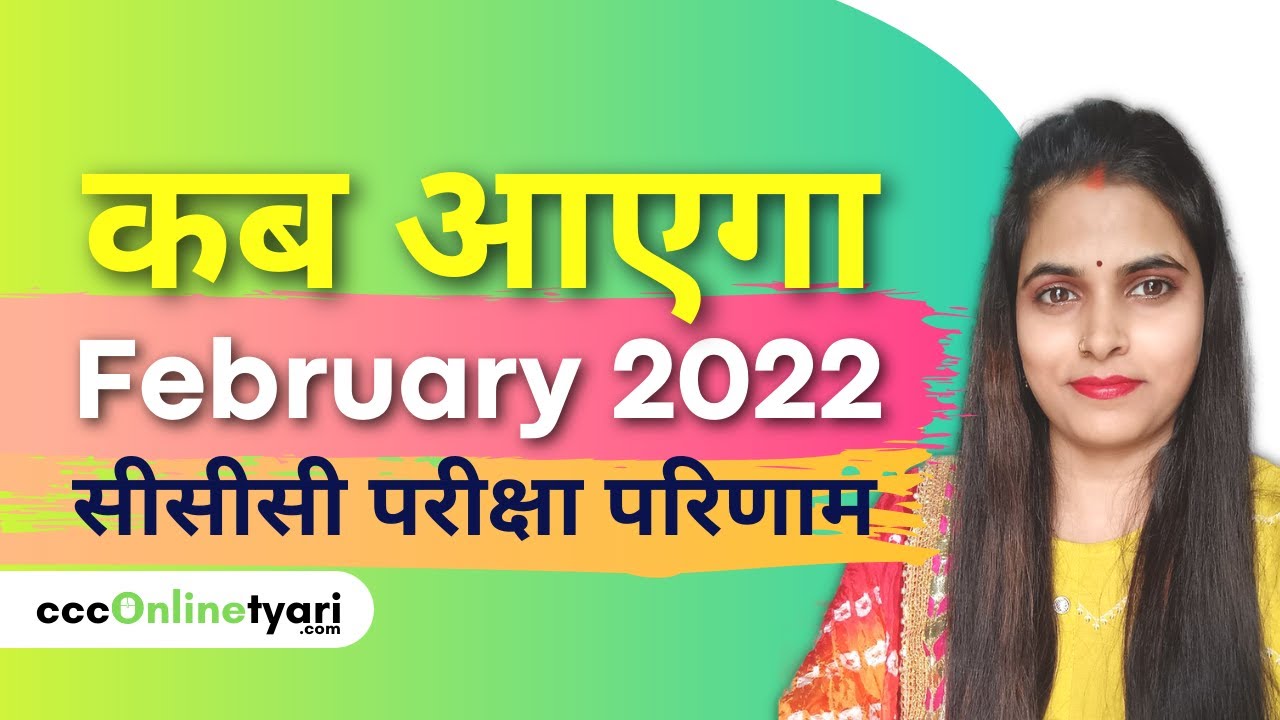 CCC Exam Result February 2022 | CCC Result Update | CCC Online Tyari Youtube