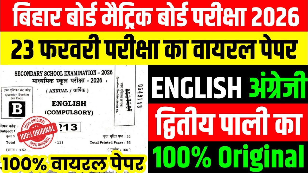 23 February English 10th Class Viral Paper 2026 || 23 February English Viral Paper Bihar Board