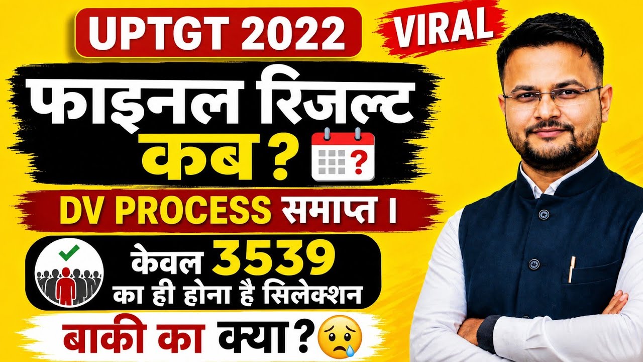 UP TGT 2022 Final Result कब आएगा? 😱 DV Proces समाप्त 3539 का ही होगा Selec.बाकी अभ्यर्थियों का क्या