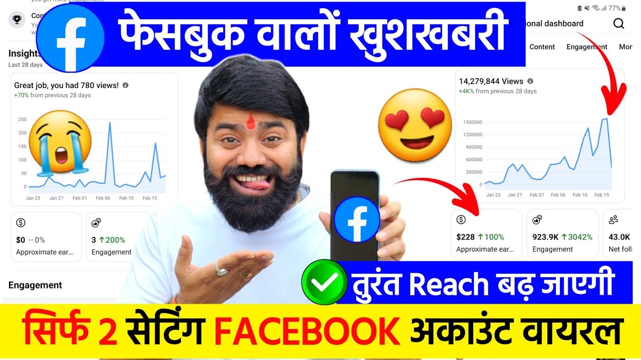 😎तुरंत बढ़ेगी फेसबुक Reach ✅️ प्रोफाइल तुरंत Viral होगी 🔥! Facebook Profile Reach Kaise Badhaye