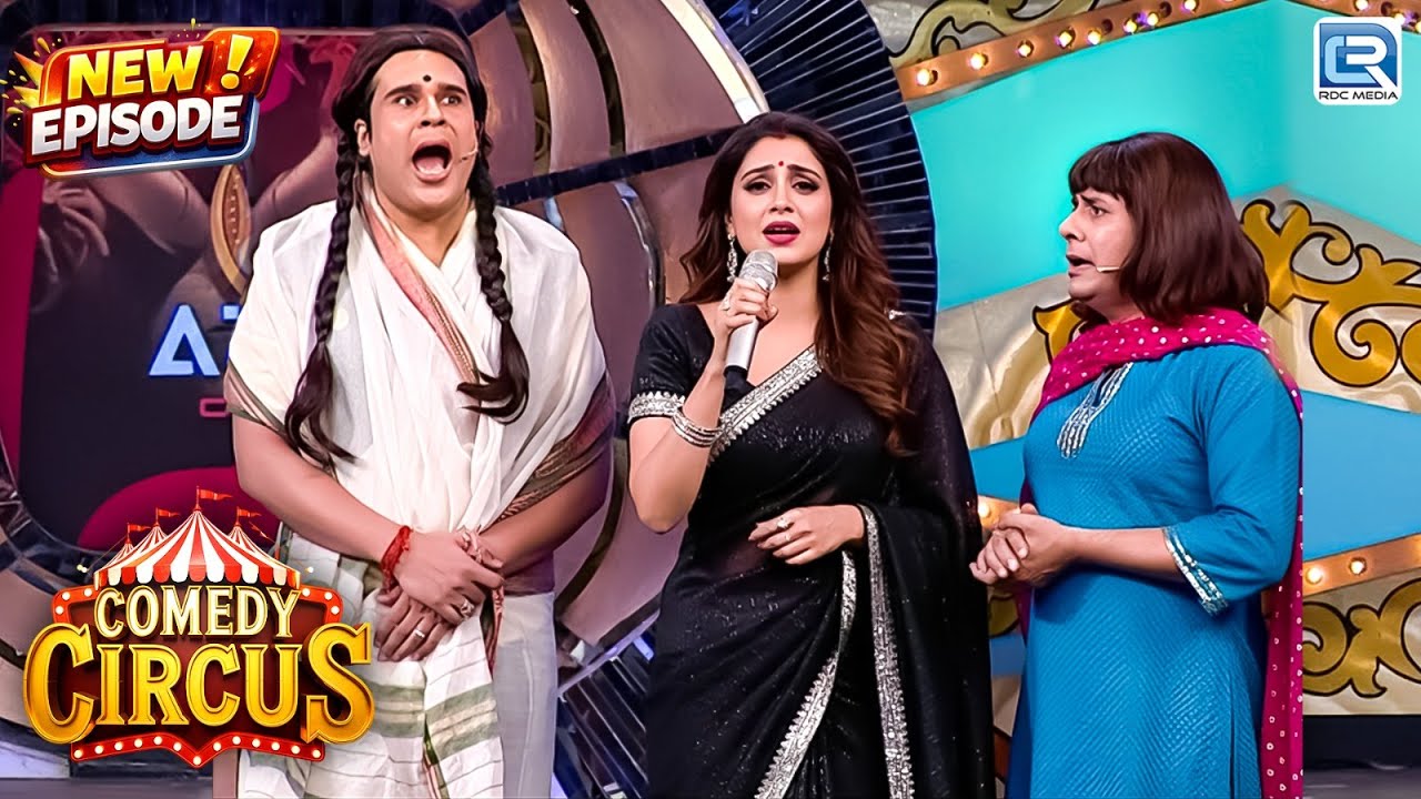 खूबसूरत लड़की की मधुर आवाज़ ने उड़ा दिए सुदेश–कृष्णा के होश | Comedy Circus Mahasangram 06 | New EP