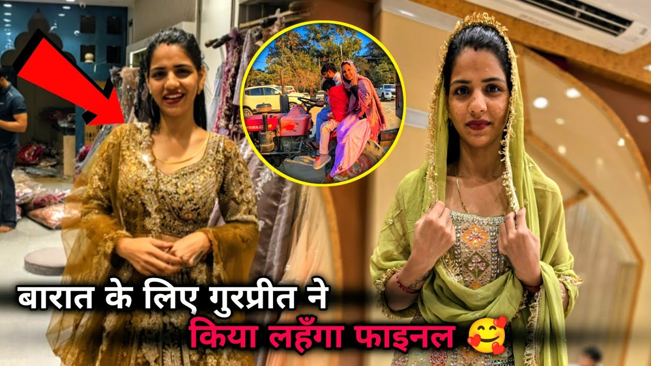 बारात के लिए लहँगा हुआ फाइनल 😍 रोहतक गए लहंगो की शॉपिंग करने 🤪 दीपक और रिंकू ने भी लिए कपडे 