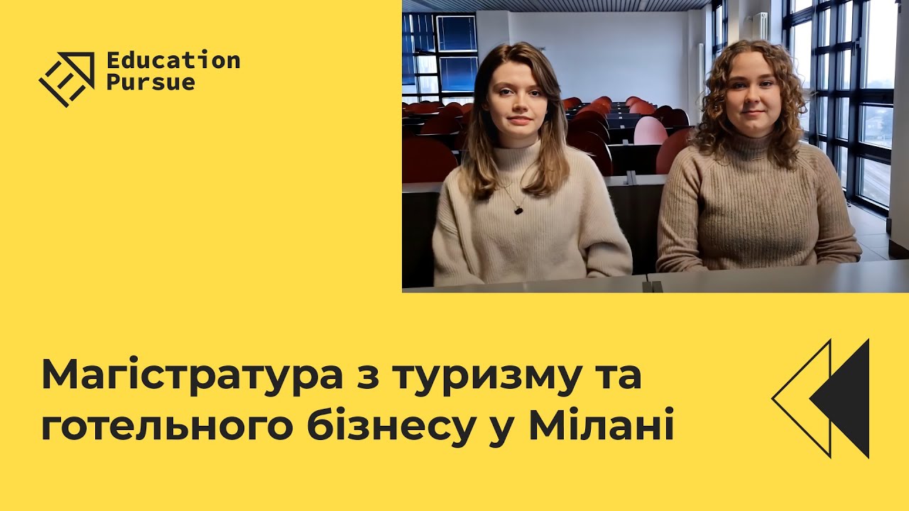 Магістратура з туризму та готельного бізнесу в Мілані