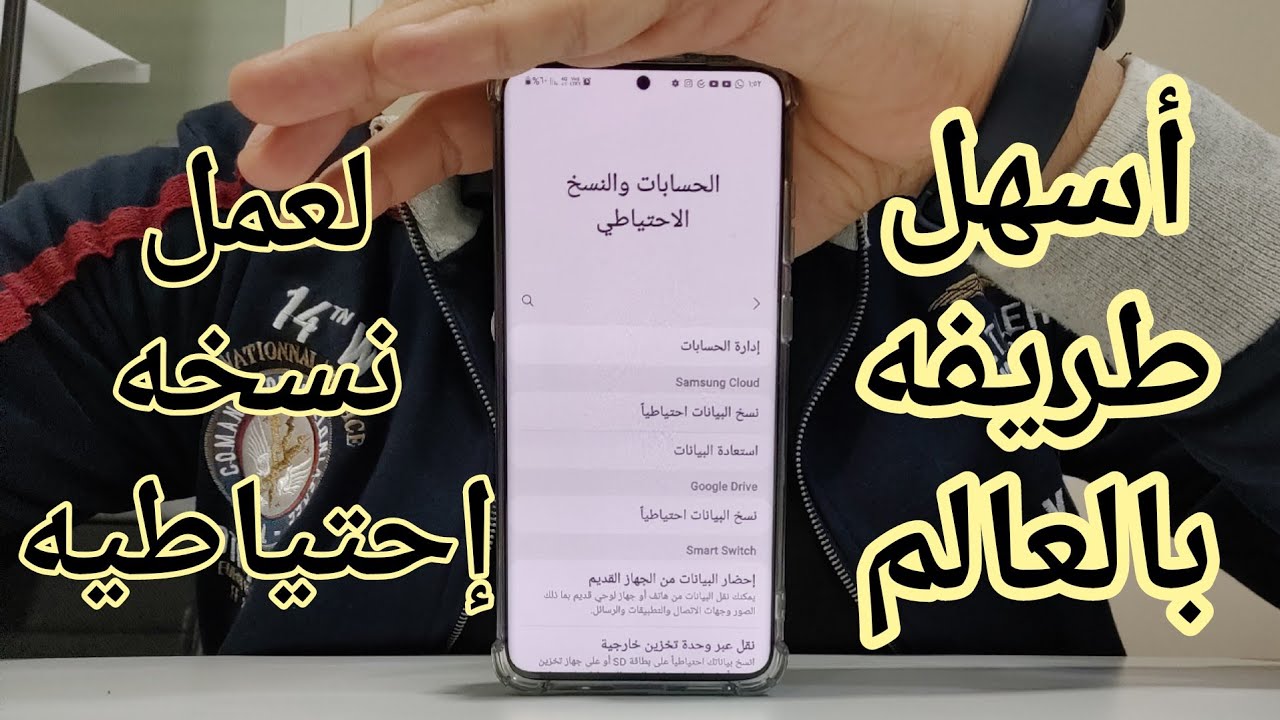 نسخه احتياطيه بطريقه سهله جدا