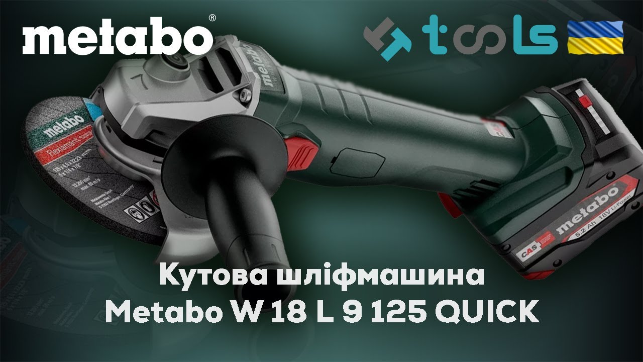 Акумуляторна кутова шліфмашина Metabo W 18 L 9 125 QUICK 602249650 Метабо КШМ Болгарка 18 вольт
