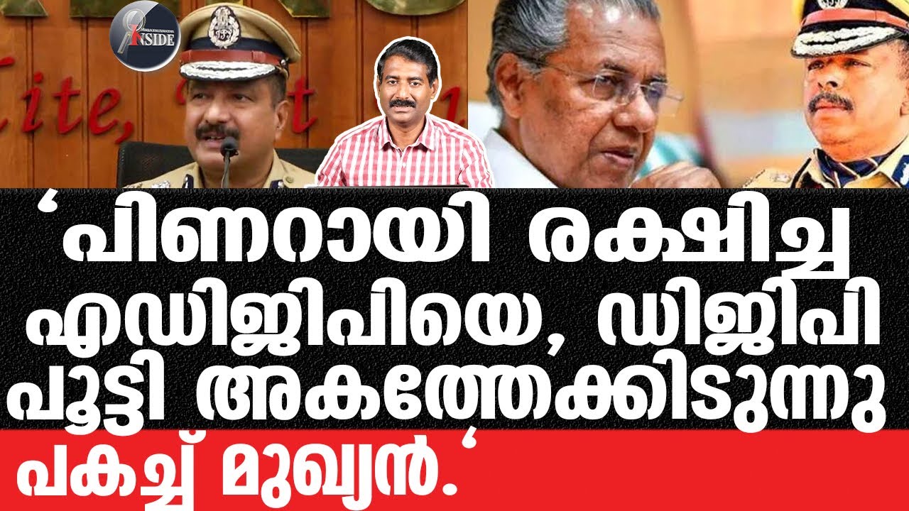 Pinarayi-കടുവയെ കിടുവ പിടിച്ചു.