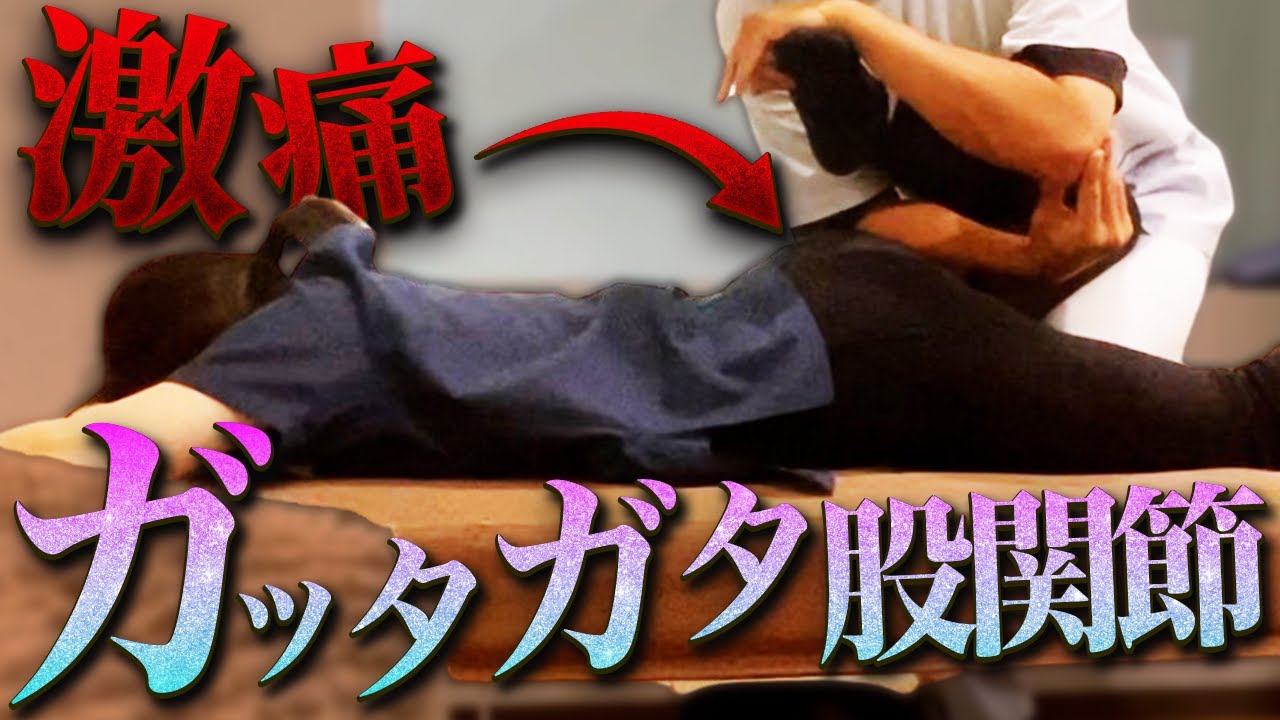 【肩の激痛】以外な原因→“ガッタガタ股関節”の詰まりを抜くッ!!