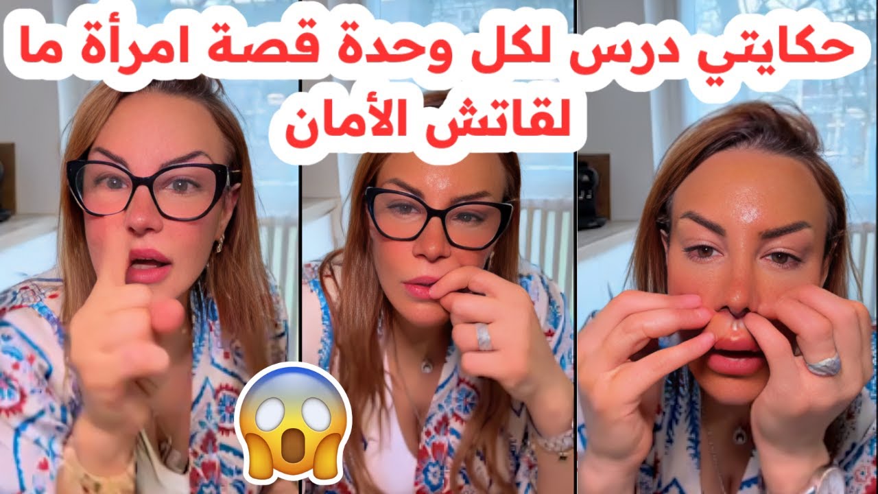 حكايتي درس لكل وحدة😱قصة امرأة ما لقاتش الأمان😢للاسف💔سليمة بسيكولوغ