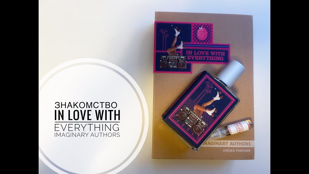 ЗНАКОМСТВО | In Love With Everything от Imaginary Authors первые впечатления