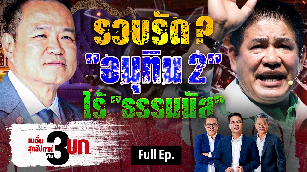 รวบรัด? 