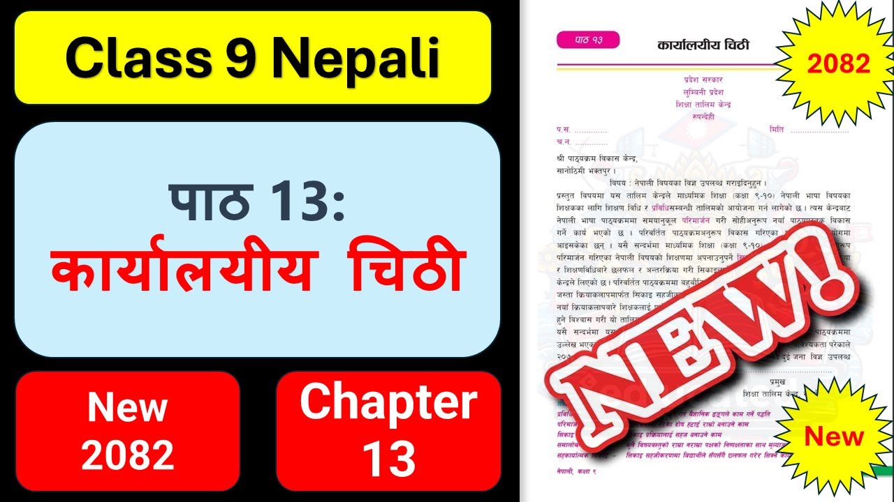 कार्यालयीय चिठीको सम्पुर्ण अभ्यास | Class 9 nepali chapter 13 exercise | Class 9 nepali guide 2082