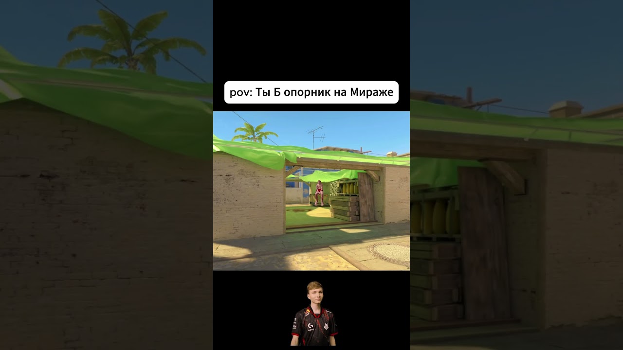 Ты Б опорник на Мираже #csgo #twitch #butifyoucloseyoureyes  #cs2  #gaming