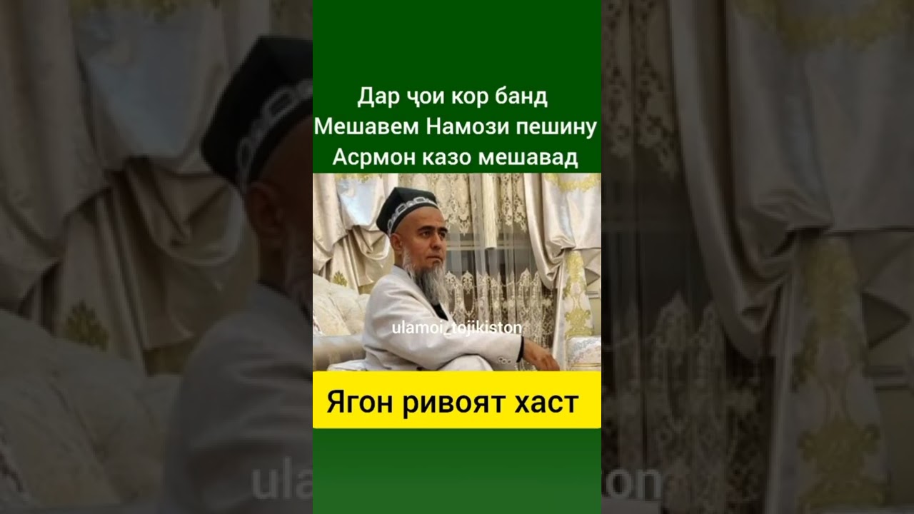 Домулло Абдурахим намоз..,2022