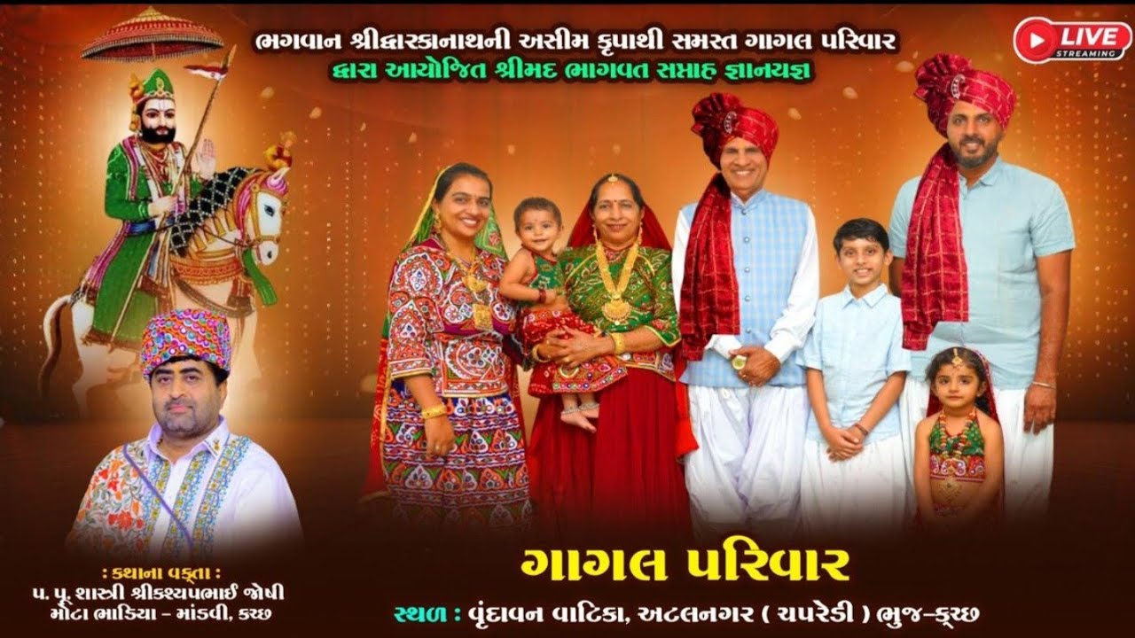 Day-6_1 | શ્રીમદ ભાગવત સપ્તાહ જ્ઞાનયજ્ઞ | ગાગલ પરિવાર દ્વારા આયોજીત | સ્થળ-અટલનગર, ચપરેડી-ભુજ