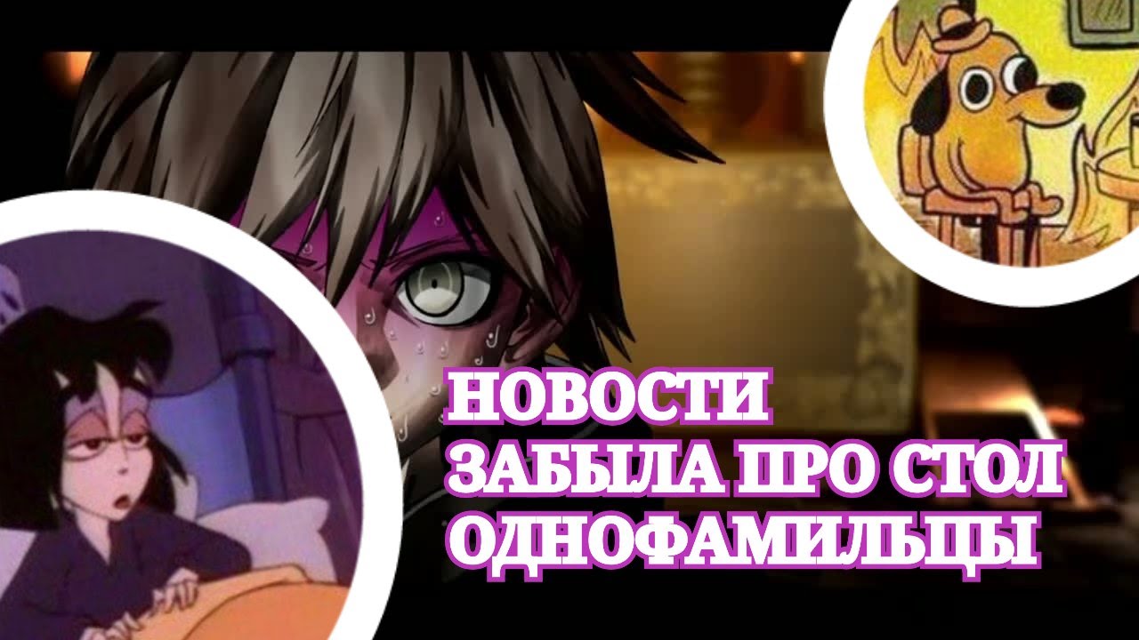 НОВОСТИ/Я ЗАБЫЛА ПРО РАБОЧИЙ СТОЛ/ОДНОФАМИЛЬЦЫ .