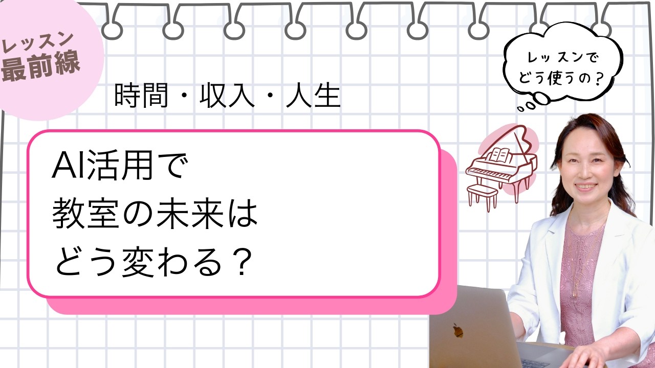 AI活用で 教室の未来は どう変わる？