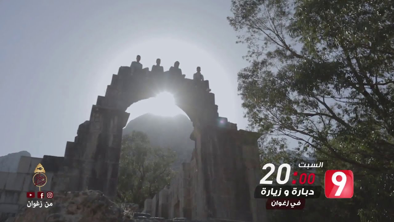 تتابعون يوم السبت برنامج #دبارة_وزيارة في #زغوان على الساعة 20:00