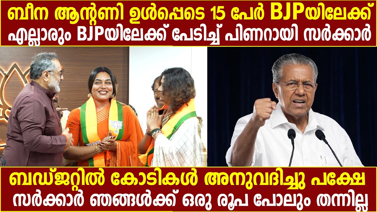 ബീന ആന്റണി ഉൾപ്പെടെ 15 പേർ ബിജെപിയിലേക്ക്| Kerala Rashtreeyam