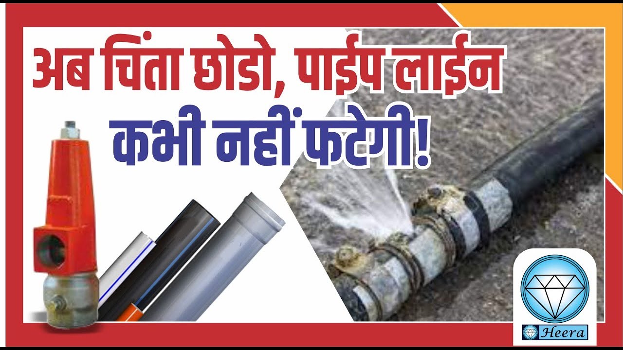 अब चिंता छोडो पाईप लाईन कभी नही फटेगी,Agriculture Pvc Pipe, Plastic Pipe, Agriculture PVC Pipe Price