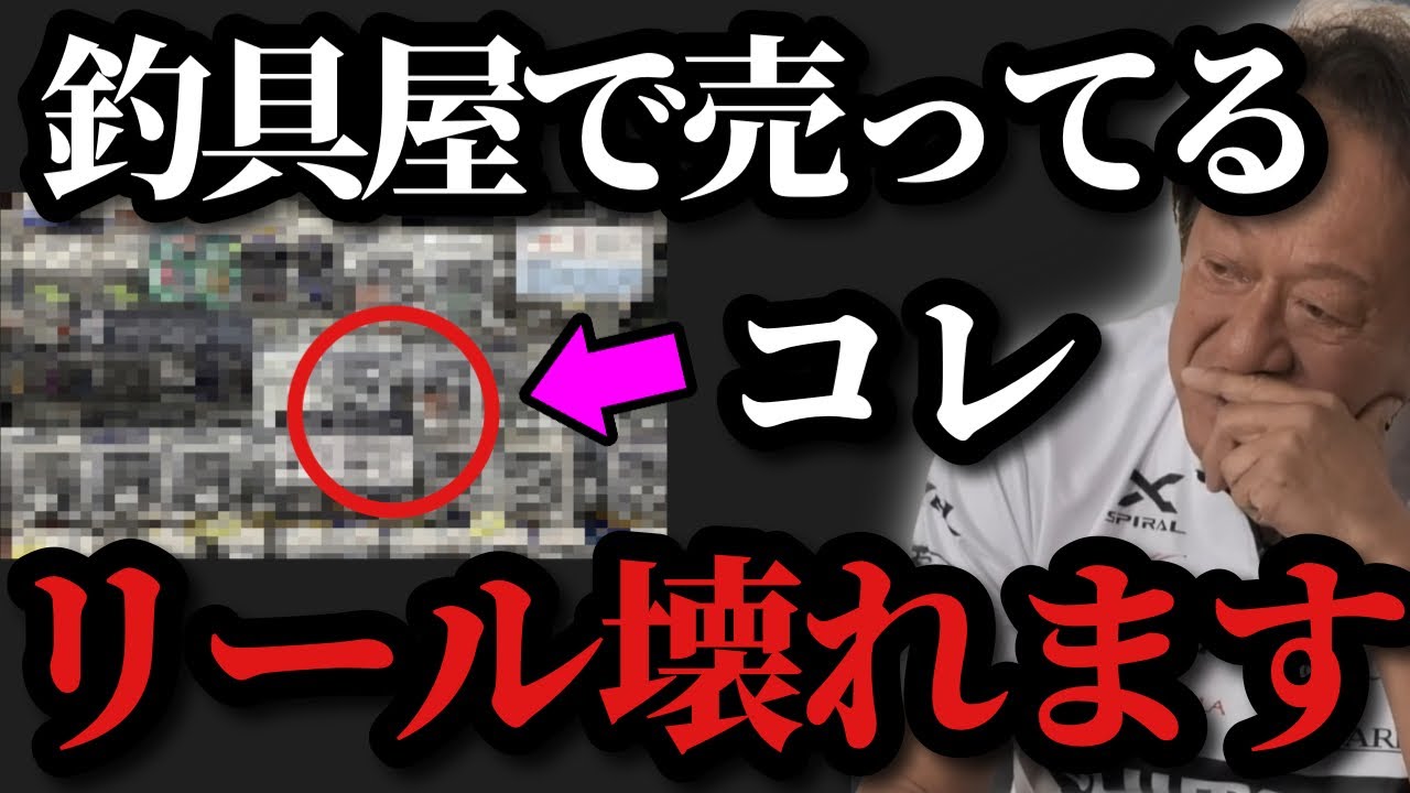 【村田基】※コレを使うと一発でリール壊れますよ※【村田基切り抜き】