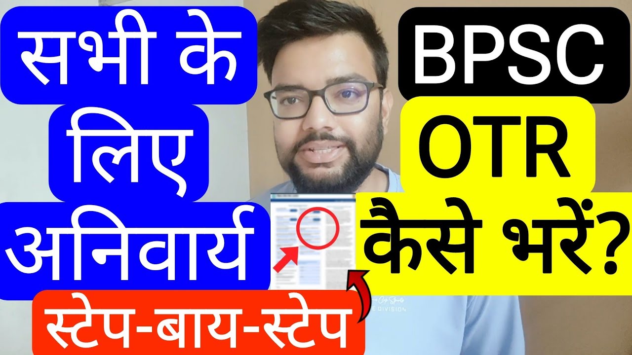 BPSC OTR REGISTRATION STEP BY STEP PROCESS | बीपीएससी वन टाइम रजिस्ट्रेशन ऐसे करे स्टेप बाय स्टेप