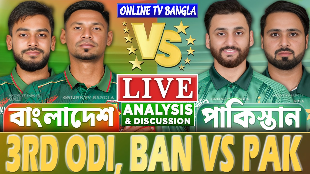 LIVE: BAN vs PAK | বাংলাদেশ বনাম পাকিস্তান ওডিআই লাইভ আলোচনা Bangladesh vs Pakistan 3rd Odi Analysis