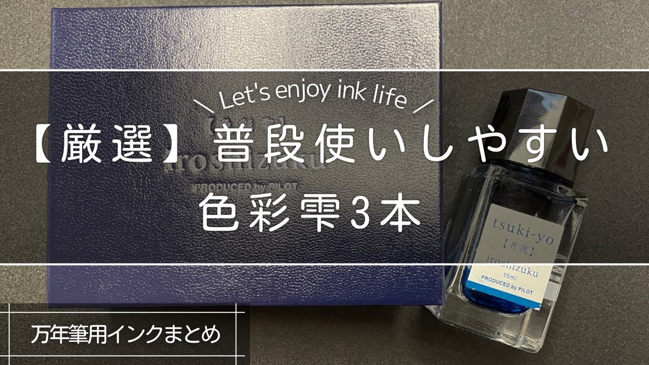 【厳選】初心者でも最後まで使える！普段使いしやすい色彩雫3選