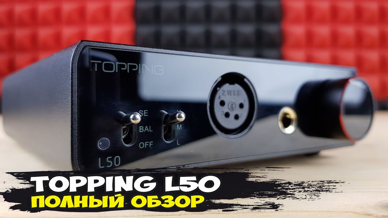 Topping L50: мощный полностью балансный усилитель для наушников