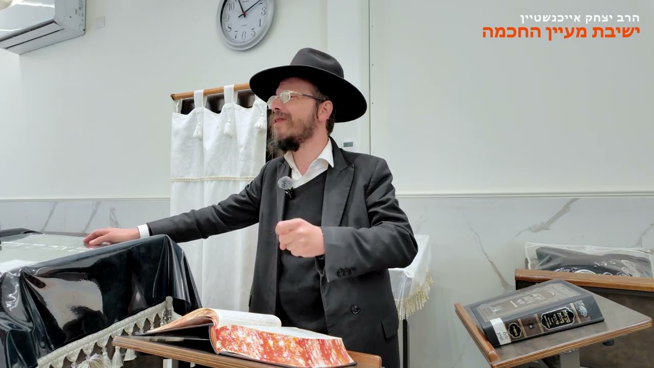 שיעור בהלכה – דין קדימת ברכות | הרב יצחק אייכנשטיין