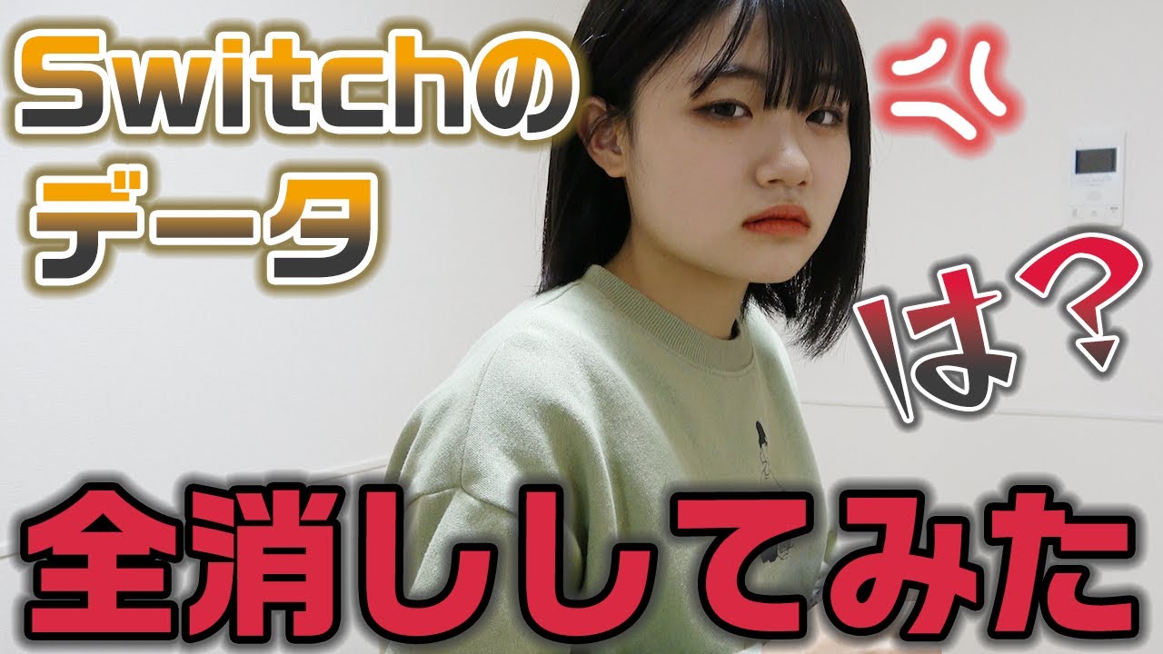 お姉ちゃんがハマってるSwitchのソフトのデータ全消ししてみたwww【ドッキリ】
