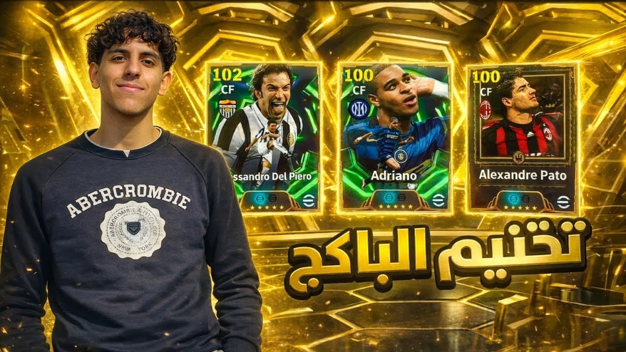 الناس بتصرف آلاف الكوينز… وأنا ختمت بكدج دلبيرو وادريانو بـ700 كوين بس! 😏🔥