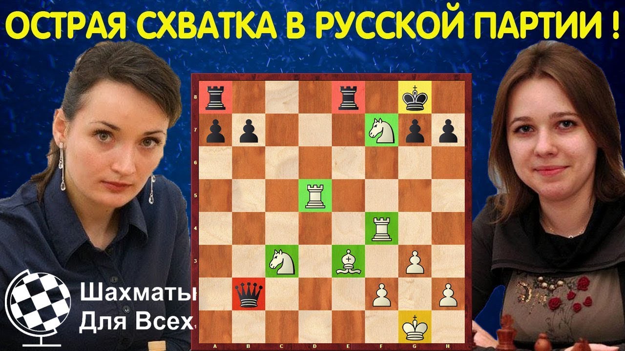Шахматы. Екатерина Лагно - Мария Музычук. ТРИ ФИГУРЫ против ФЕРЗЯ!