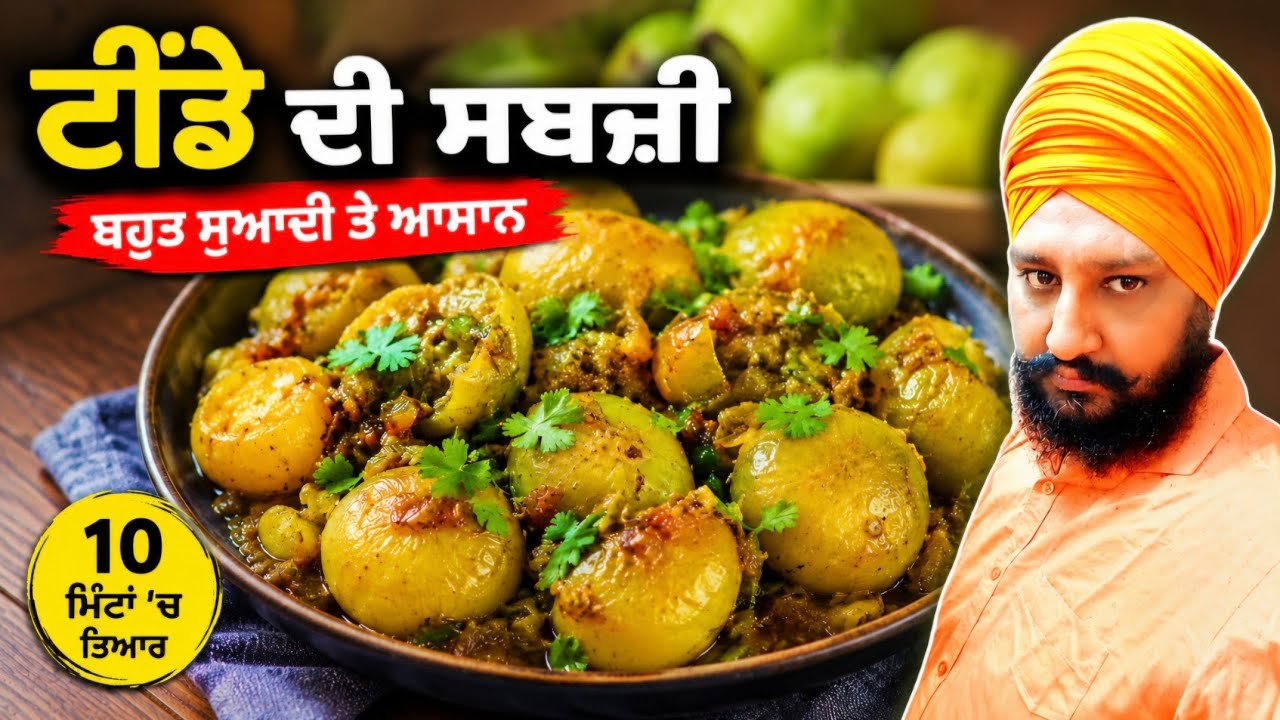 Tinda Stuffed with Spices: Healthy & Delicious