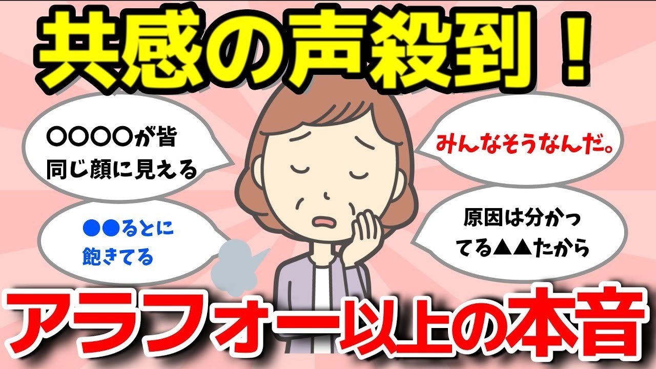 【2ch有益スレ】アラフォー以上の本音！に共感の声が殺到！【ガルちゃんまとめ】