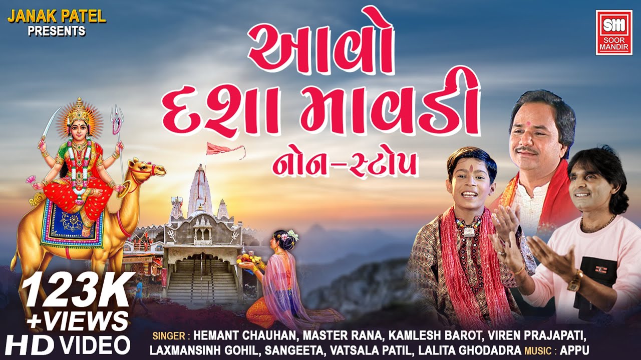 આવો દશા માવડી | The Best Dashama Non Stop Song | Hemant Chauhan
