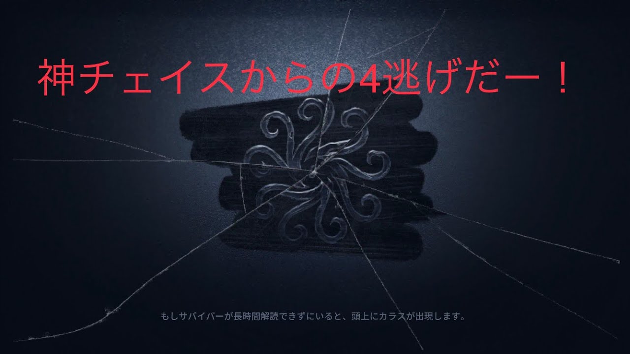 ［第五人格］神チェイスをした試合。しかも4逃げ！？