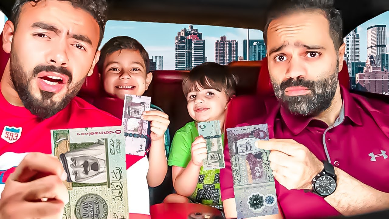 تحدي الظروف 💵 انت وحظك ( مع الرجل الضخم وفايز😂😂